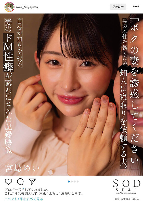 【STARS-985】「ボクの妻を誘惑してください」 妻の本性を暴くため、知人に寝取りを依頼する夫。自分が知らなかった妻のドM性癖が露わにされた記録映像 宮島めい