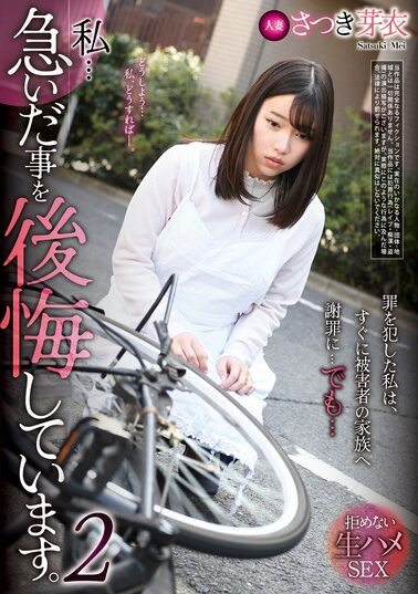 【REXD-497】私…急いだ事を後悔しています。2 さつき芽衣