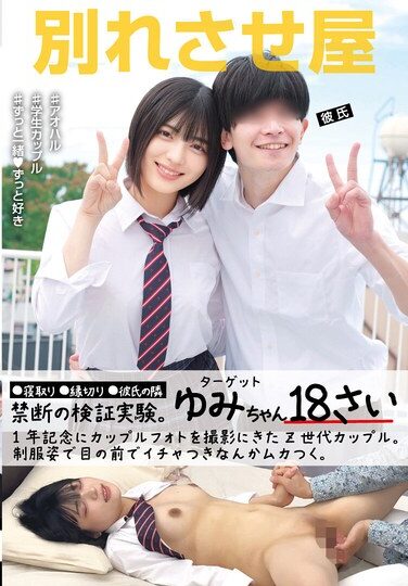 【STSK-173】別れさせ屋