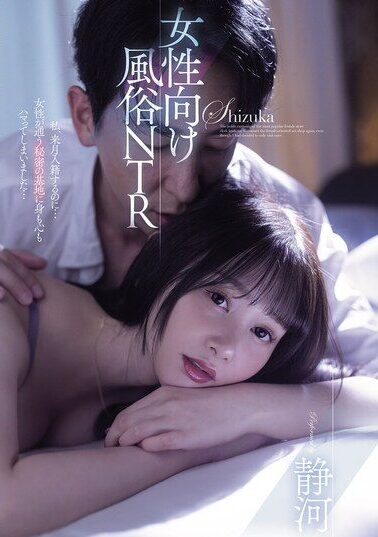 【MIAB-428】女性向け風俗NTR 静河